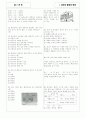 [과외]중학 중1-02 지표의 변화와 지각변동 11 2페이지