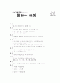 [과외]중학 수학 중1-2기말 1입체도형(핵심기출) 11페이지