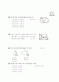 [과외] 중학 수학 중1-2기말 2입체도형의겉넓이와부피(핵심기출) 5페이지