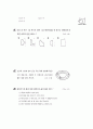 [과외]중학 수학 중1-2기말 3도형의호환(핵심기출) 13페이지