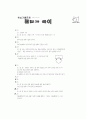 [과외]중학 수학 중1-2기말 3도형의호환(핵심기출) 16페이지