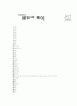 [과외]중학 수학 중1-2중간 1통계(단원종합평가) 13페이지