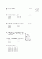 [과외]중학 수학 중1-2중간 1통계(핵심기출) 4페이지