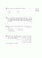 [과외]중학 수학 중1-2중간 1통계(핵심기출) 8페이지