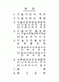 기술이전협상의 전략과 특징 2페이지