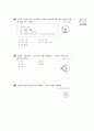 [과외]중학 수학 중1-2중간 5원(핵심기출) 12페이지