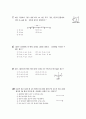 [과외]중학 수학 중1-2중간 2345(단원종합평가) 3페이지