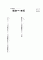 [과외]중학 수학 중1-2중간 2345(단원종합평가) 14페이지