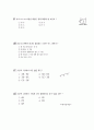 [과외]중학 수학 중1-2중간 12345(모의고사) 3페이지