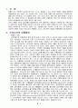 우리나라의 유통환경 2페이지