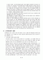 우리나라의 유통환경 7페이지