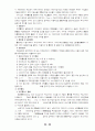탄력관세제도 21페이지