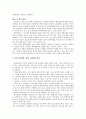 듀폰코리아(DuPont)-인사관리사례 3페이지