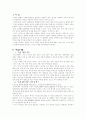 기능성 식품종류․특징 및 평가 2페이지
