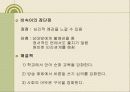성차별어 비속어속어 은어유행어에 관한 파워포인트 발표 11페이지