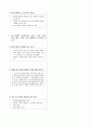 [과외]중학 사회 3-1학기 중간 예상문제 15 4페이지