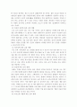 논술(보고서), 학업계획서, 자기소개서 작성비법과  사례 제시 4페이지