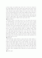 논술(보고서), 학업계획서, 자기소개서 작성비법과  사례 제시 21페이지