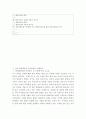 논술(보고서), 학업계획서, 자기소개서 작성비법과  사례 제시 37페이지
