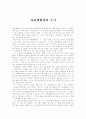 지하생활자의 수기를 읽고 1페이지