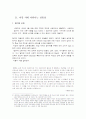 미당 서정주 시에서 나타나는 전통성 연구 3페이지