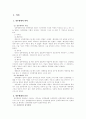 대령제와 의원내각제의 비교 및 구별의 상대화 2페이지