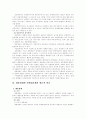 대령제와 의원내각제의 비교 및 구별의 상대화 3페이지
