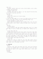 대령제와 의원내각제의 비교 및 구별의 상대화 5페이지