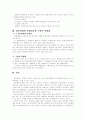 대령제와 의원내각제의 비교 및 구별의 상대화 7페이지