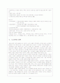 현대사회의 노인문제와 대처방안 7페이지