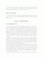 우리나라 정보통신정책의 현황과 문제점 : 정보격차를 중심으로 8페이지