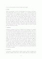 우리나라 정보통신정책의 현황과 문제점 : 정보격차를 중심으로 15페이지