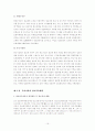 우리나라 정보통신정책의 현황과 문제점 : 정보격차를 중심으로 17페이지