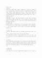 주식회사 유한회사 합명회사 합자회사의 공통점과 차이점 2페이지