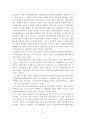 신간회 민족주의운동 8페이지