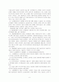 신간회 민족주의운동 9페이지