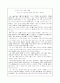 '우리강산 천리만리 보아도 끝이없고' 감상문(독후감)-이신성 교수 1페이지