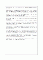 '우리강산 천리만리 보아도 끝이없고' 감상문(독후감)-이신성 교수 2페이지