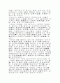 프뢰벨의 생애와 교육 정리 및 느낀점 2페이지