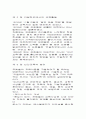 프뢰벨의 생애와 교육 정리 및 느낀점 3페이지