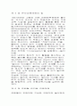 프뢰벨의 생애와 교육 정리 및 느낀점 7페이지
