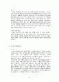 흡착에 대한 사전 및 결과보고서  7페이지
