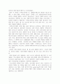 [교육사회학] 청소년 문화 4페이지