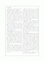 고대 그리스 ․ 로마 시대의 생산 주체로써의 노예제 4페이지