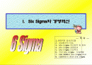 경영혁신 전략과 6시그마 2페이지