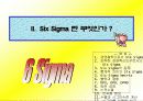 경영혁신 전략과 6시그마 13페이지