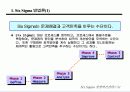 경영혁신 전략과 6시그마 31페이지