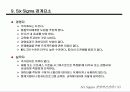 경영혁신 전략과 6시그마 53페이지