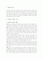 왜 우리 우리농산물을 지켜야 하는가? 2페이지