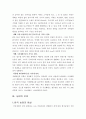왜 우리 우리농산물을 지켜야 하는가? 5페이지